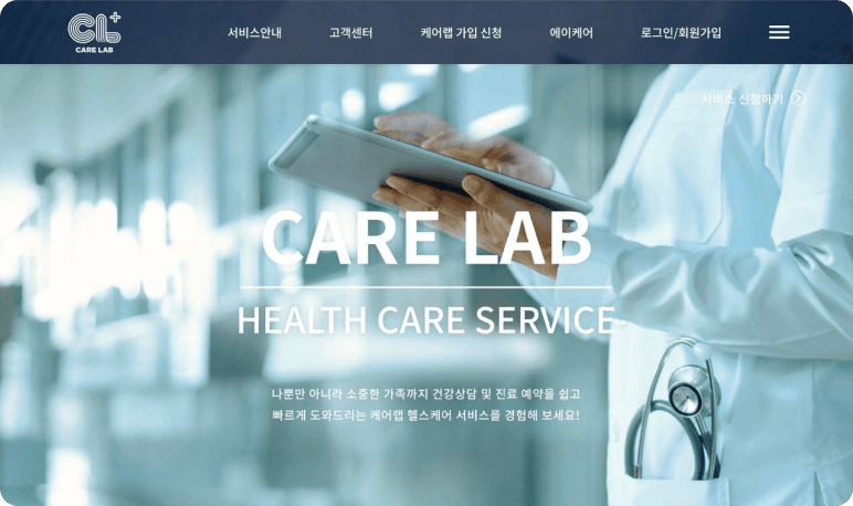 CARE LAB 프로젝트 화면