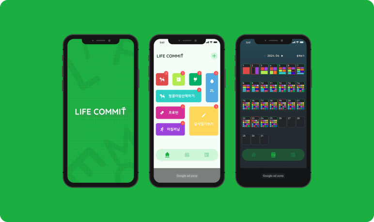 LIFE COMMIT 프로젝트 화면