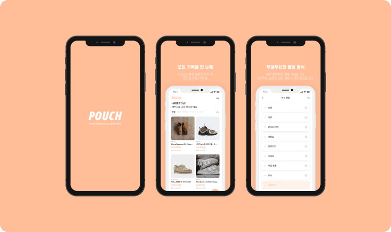 POUCH 프로젝트 화면