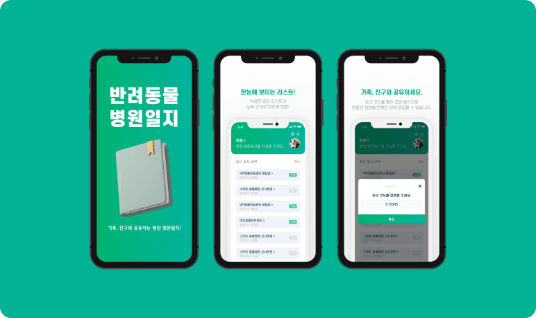 반려동물 병원일지 프로젝트 화면